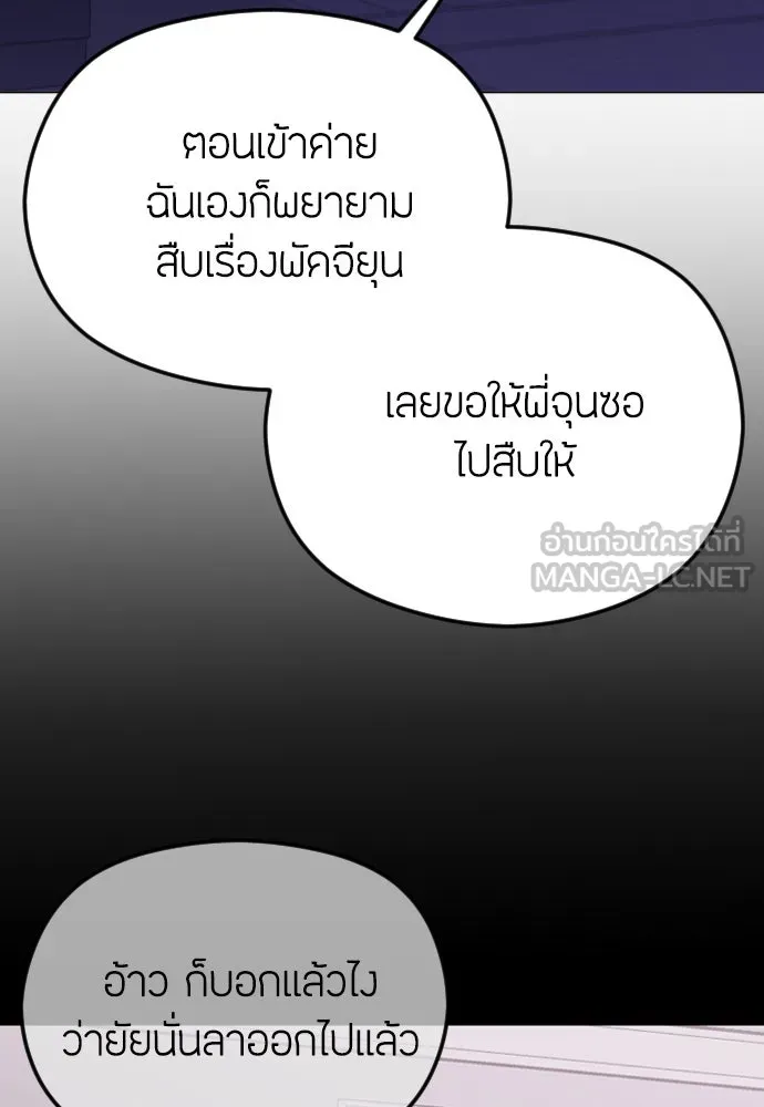 วิธีหนีตายจากนิยายโรคจิต ตอนที่ 33 รูปที่ 39