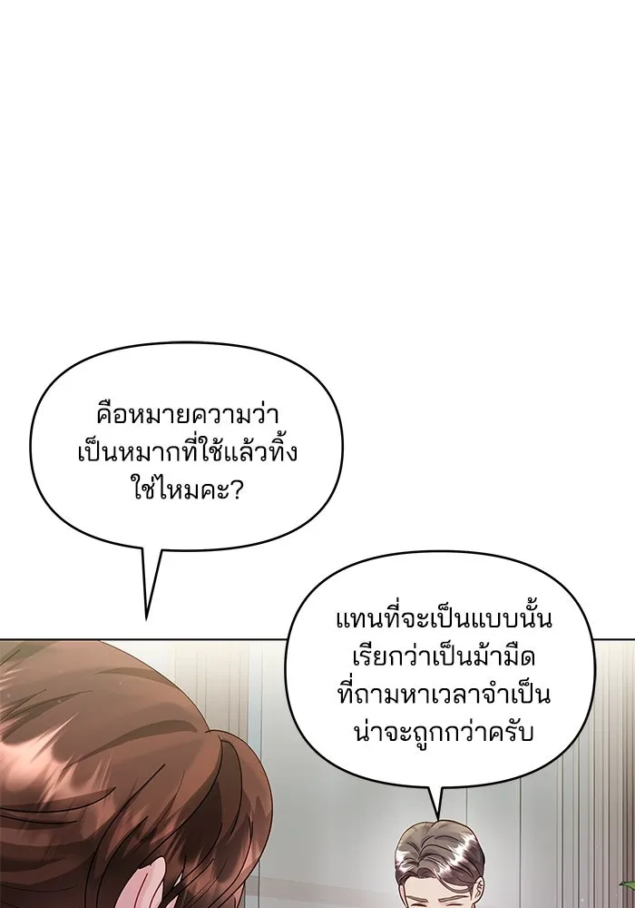 คู่มือคว้าหัวใจนายตัวร้าย ตอนที่ 34 รูปที่ 88
