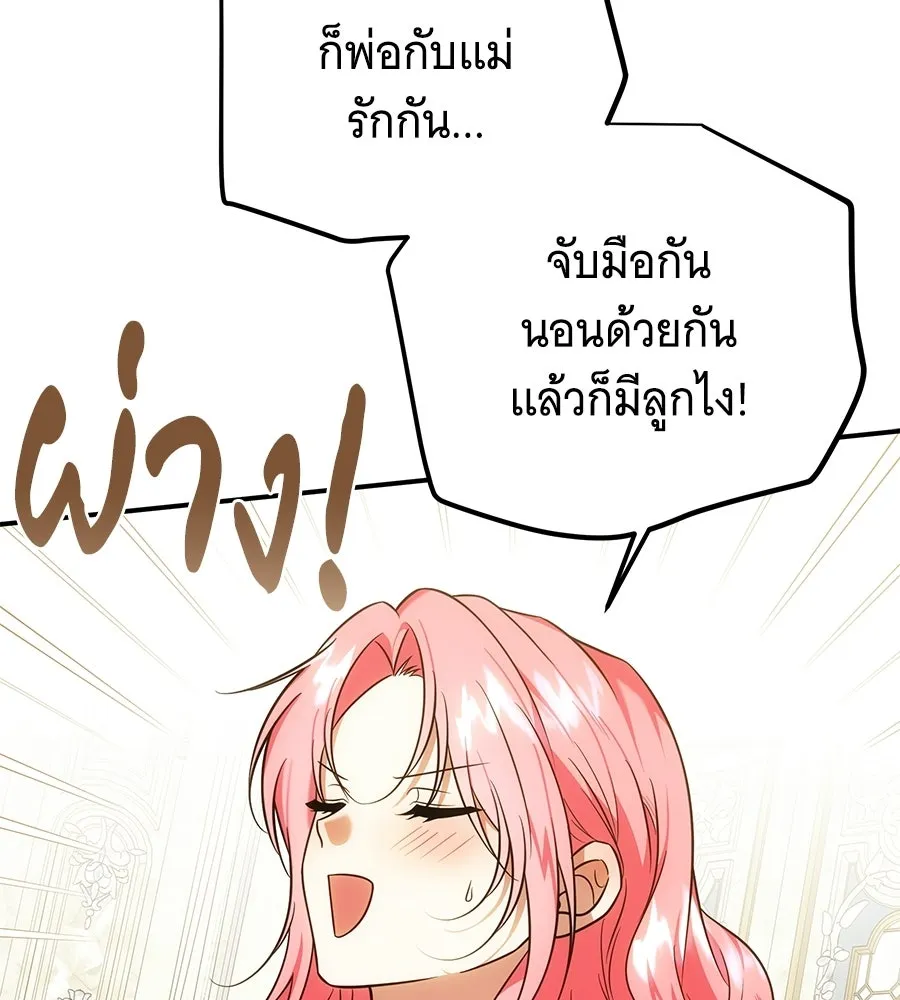 เปลี่ยนบทร้ายให้เป็นบทรัก ตอนที่ 75 รูปที่ 49