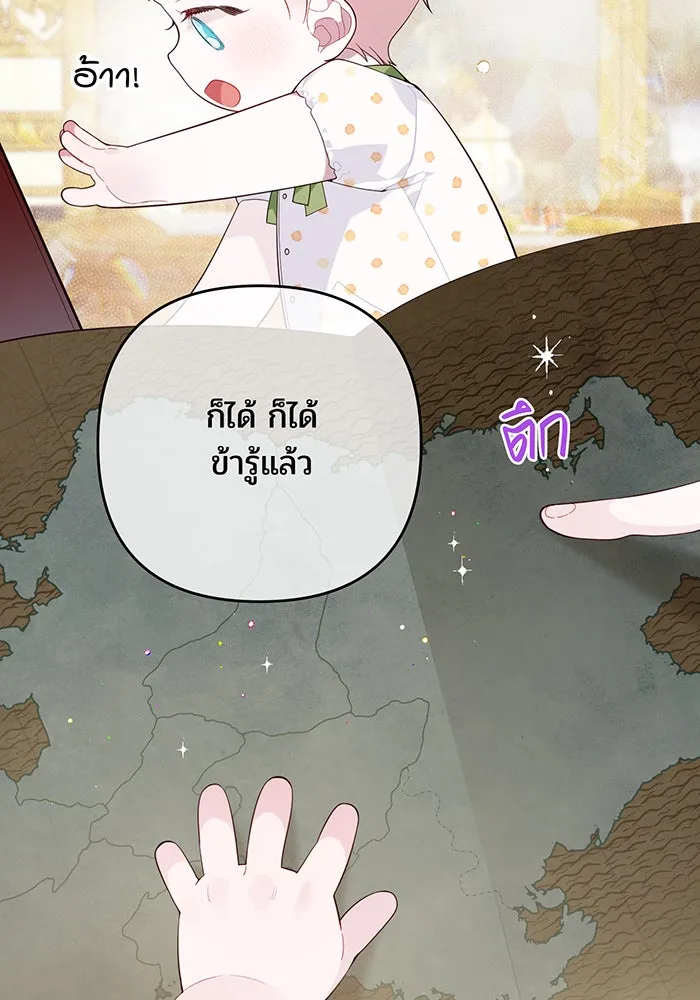 หนูน้อยทรราช ตอนที่ 14 รูปที่ 77