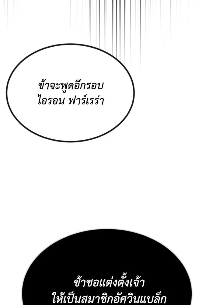 ชีวิตพลิกผันของลอร์ดผู้เกียจคร้าน ตอนที่ 54 วิธีควบคุมเจตจำนง รูปที่ 31