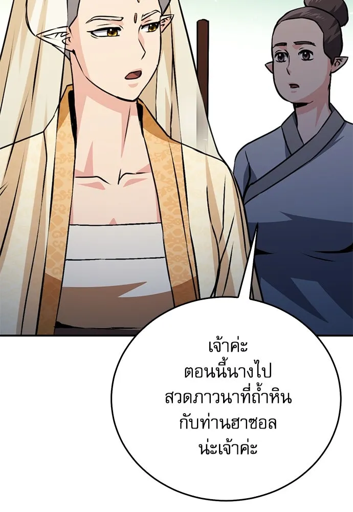 ดรูอิดแห่งสถานีโซล ตอนที่ 127 รูปที่ 95