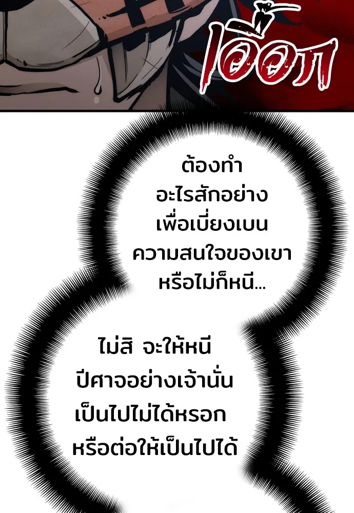 เส้นทางสู่เทพมาร ตอนที่ 55 รูปที่ 152