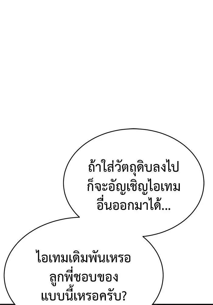 การกลับมาของทรราชวันสิ้นโลก ตอนที่ 16 รูปที่ 31