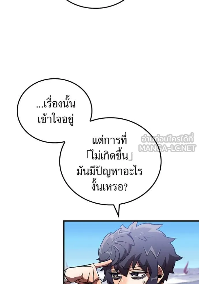 เพลเยอร์เลือดเทวะ ตอนที่ 76 รูปที่ 94