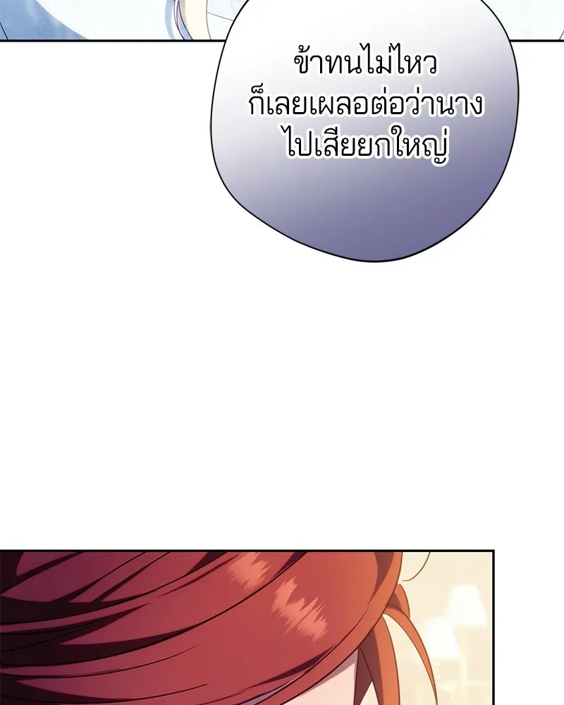 ถ้าเป็นนางร้าย ขอตายดีกว่า ตอนที่ 67 รูปที่ 64