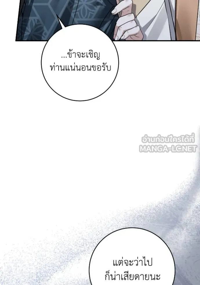 ยามหมาป่าทมิฬ ตอนที่ 46 รูปที่ 38