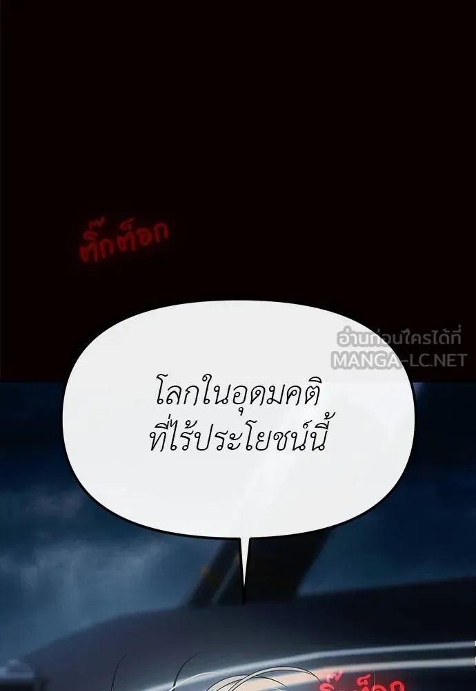 ปฏิบัติการลับ ตอนที่ 98 รูปที่ 168