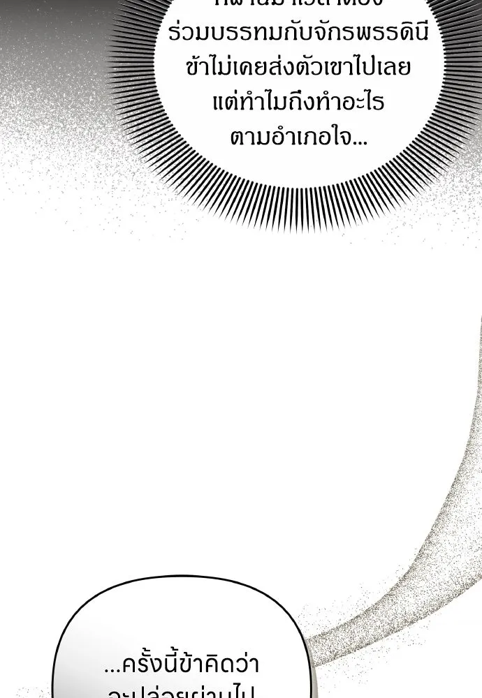ข้าเนี่ยนะเป็นพระสนม ตอนที่ 103 สิ่งที่เขาทิ้งไว้ รูปที่ 37