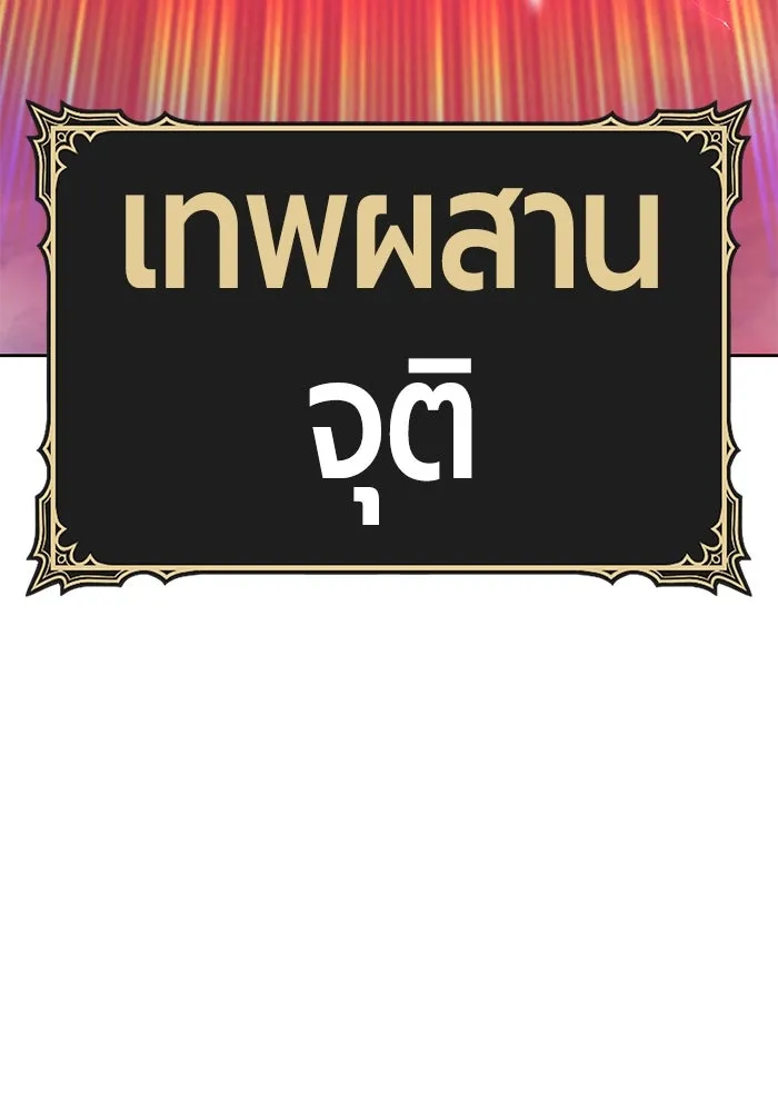 +99 ท่อนไม้พร้อมบวก ตอนที่ 68 อนาเธอร์เวิลด์ (1) รูปที่ 422