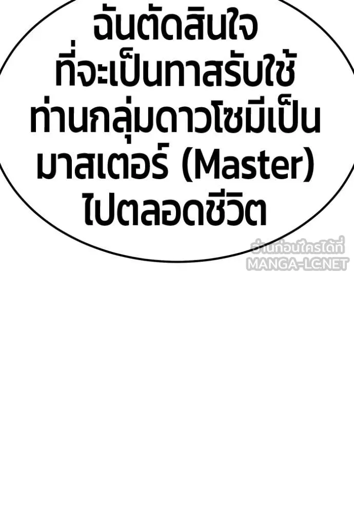 +99 ท่อนไม้ ตอนที่ 76 รูปที่ 270