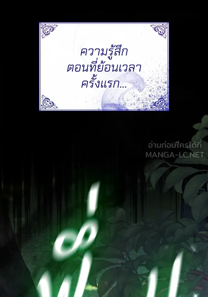 ทำแบบนี้ไม่ได้เพคะ องค์ชาย ตอนที่ 81 รูปที่ 117