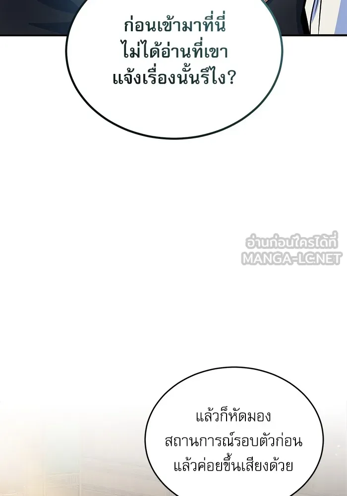 ศาสตราจารย์จำเป็นแห่งอะคาเดมี ตอนที่ 8 รูปที่ 27