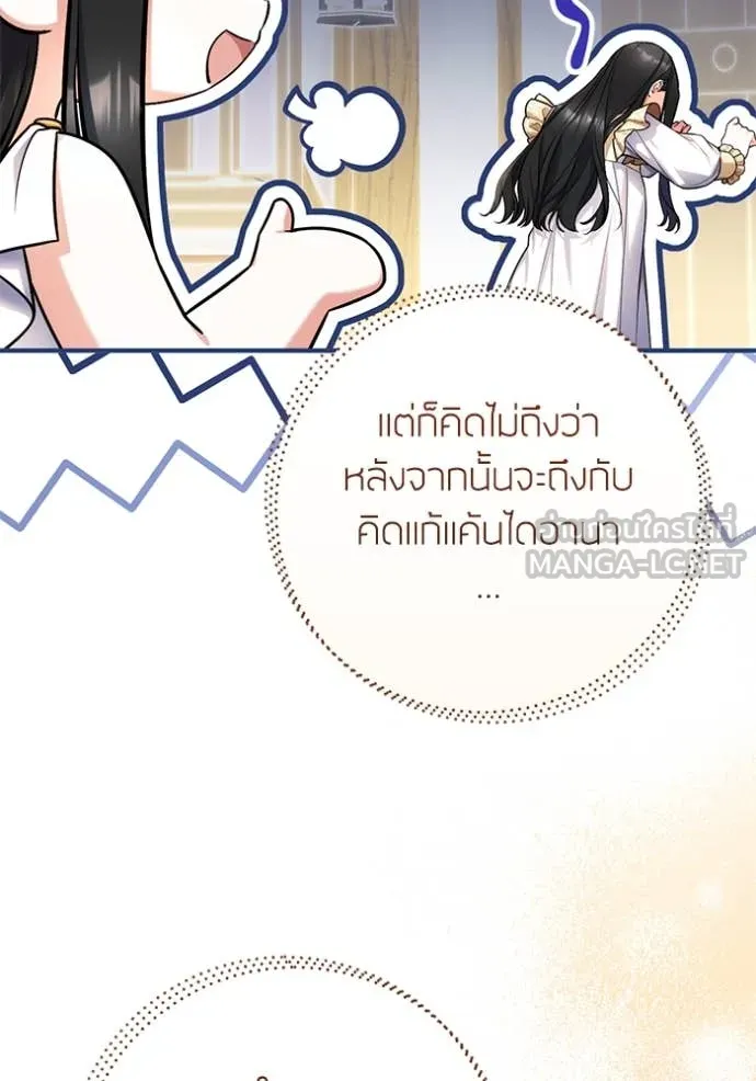 แด่ตัวละครโปรด ตอนที่ 110 รูปที่ 85