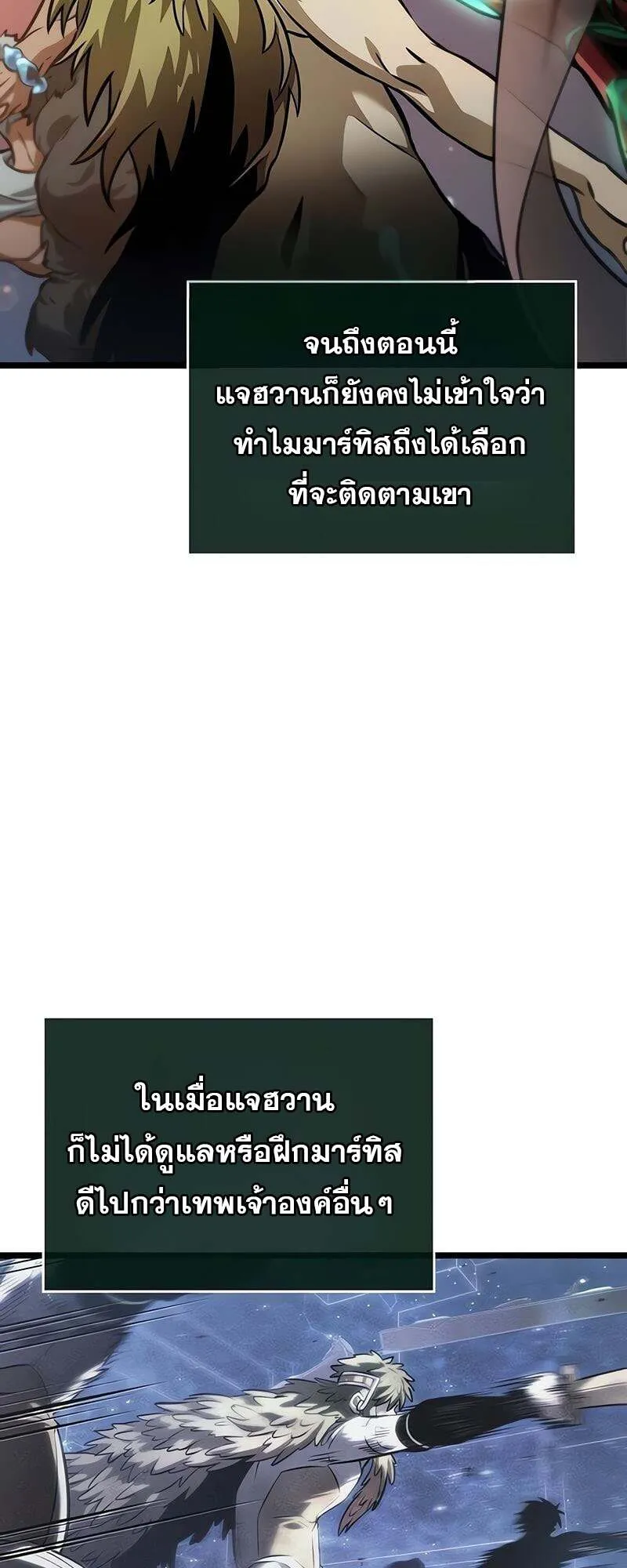 The World After the end โลกหล_งการล_มสลาย ตอนที่ ตอนที่ 170 รูปที่ 25