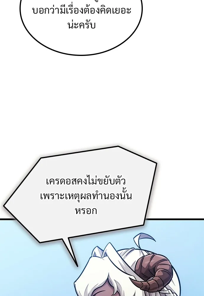 วิถีชาวนาของราชาปีศาจ ตอนที่ 51 รูปที่ 79