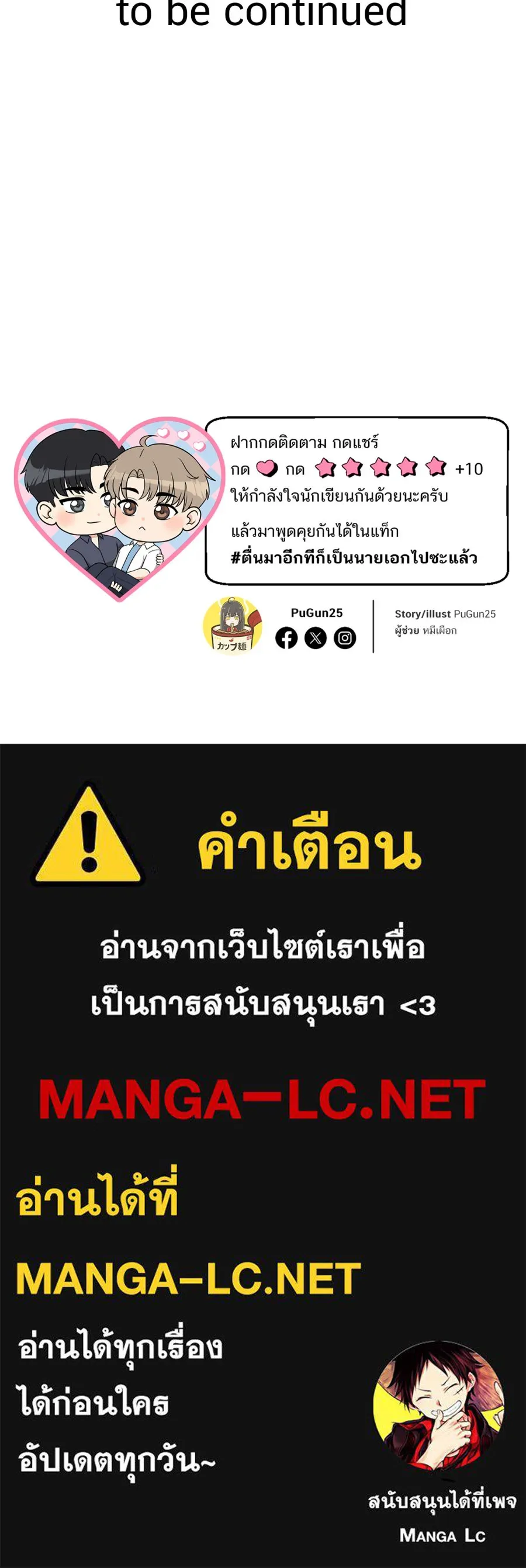 ตื่นมาอีกทีก็เป็นนายเอกไปซะแล้ว ตอนที่ 45 เปิดอก รูปที่ 76