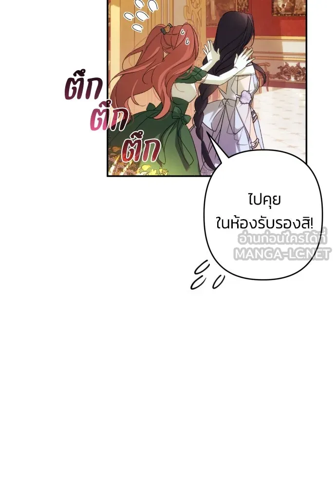 ฉันจะจีบท่านดยุกแดนเหนือ ตอนที่ 66 รูปที่ 57