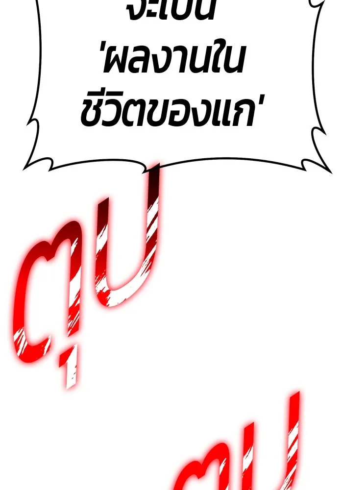 +99 ท่อนไม้พร้อมบวก ตอนที่ 55 ดิเมนชันอีตเตอร์ (3) รูปที่ 272