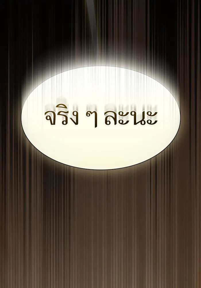 ผู้เล่นขั้นเทพแห่งหอคอยฝึกสอน ตอนที่ 217 รูปที่ 142