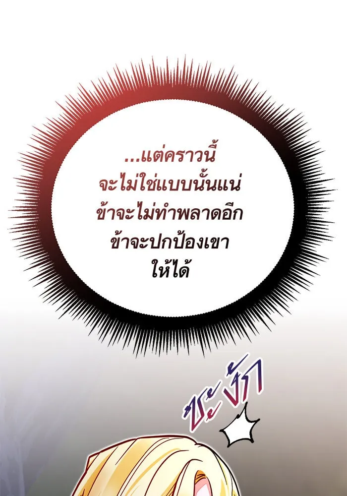 บุตรีดยุกขอไม่แต่งงานbrกับหนุ่มในฝัน ตอนที่ 39 รูปที่ 53