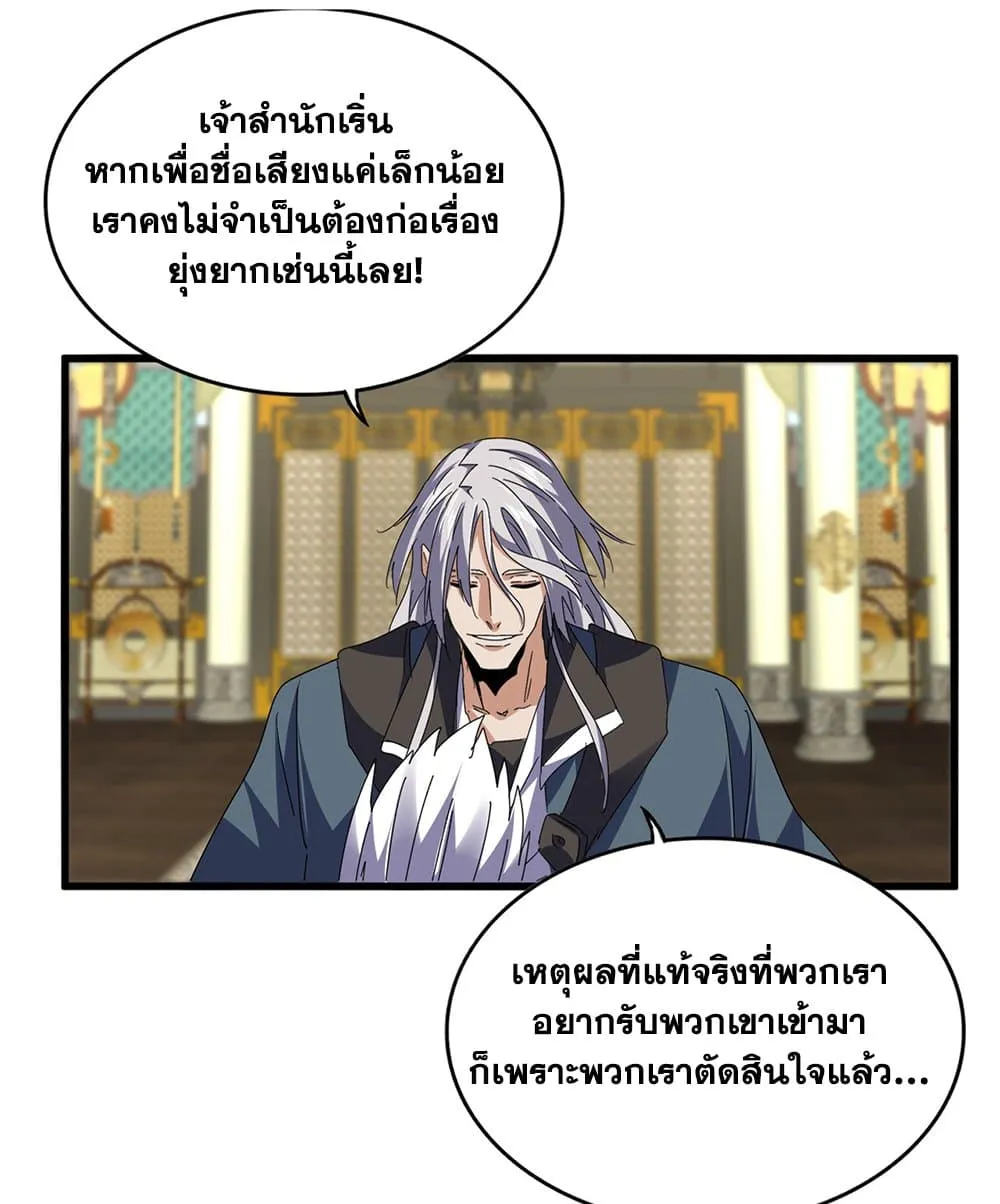 Magic Emperor ราชาจอมเวทย_ ตอนที่ ตอนที่ 813 รูปที่ 30