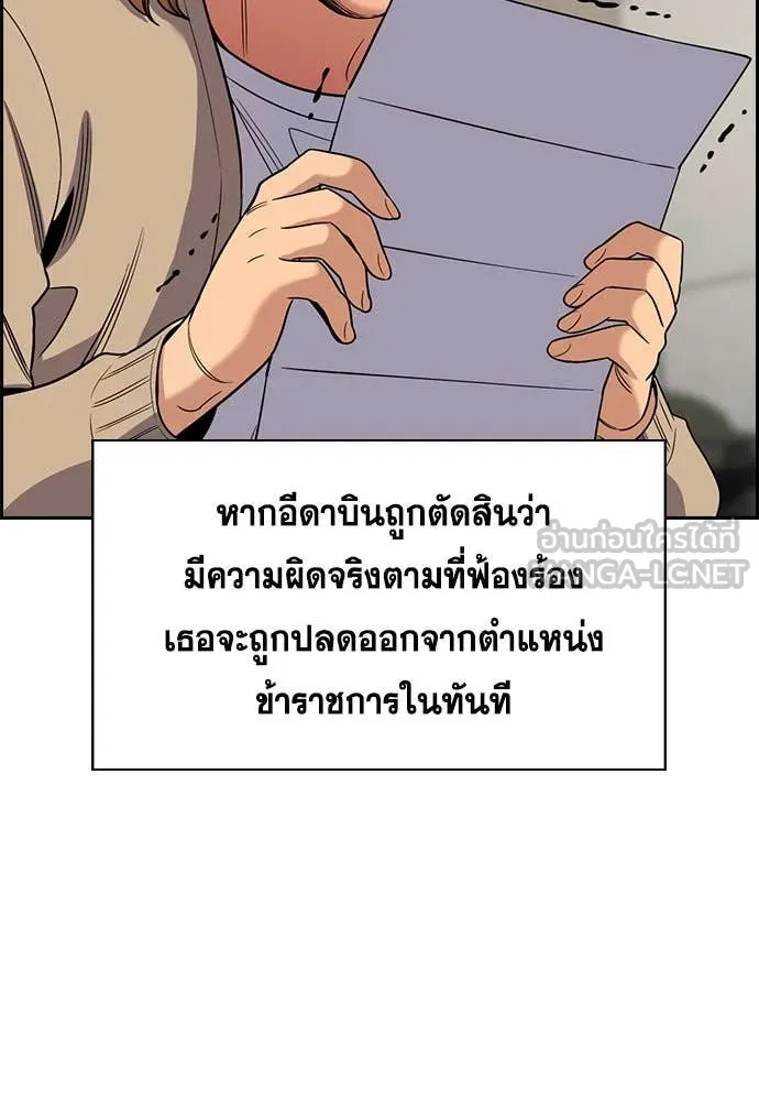 การศึกษาที่แท้จริง ตอนที่ 204 รูปที่ 76