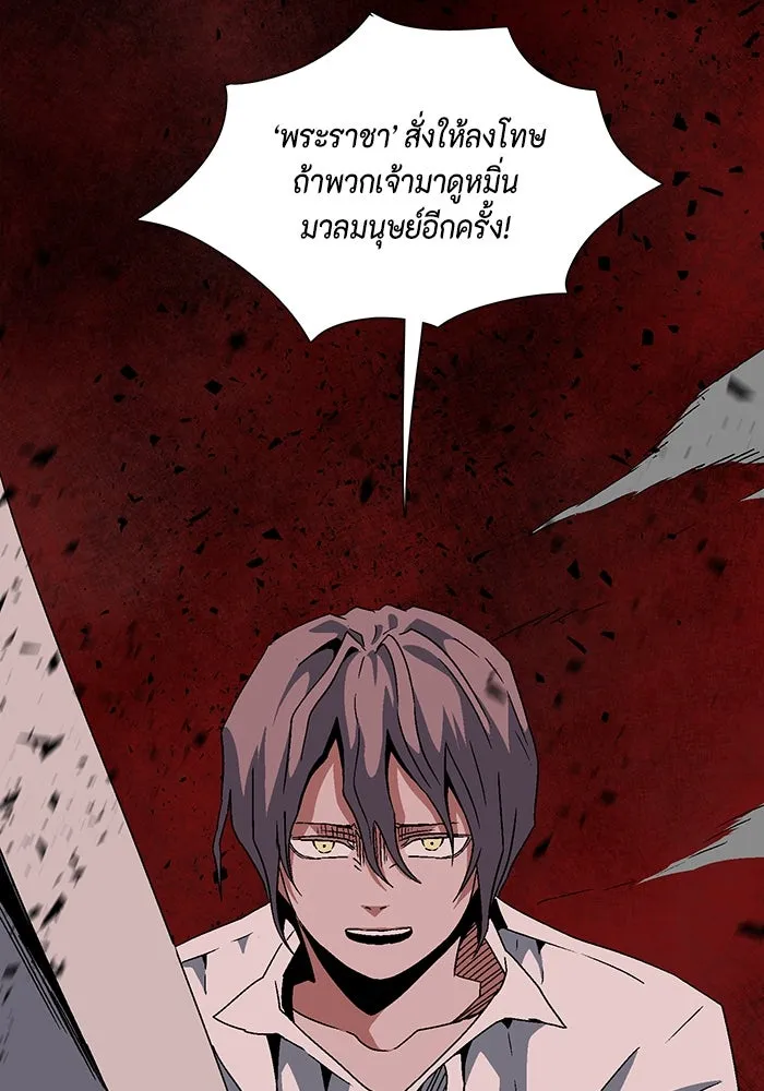 หนึ่งก้าวสู่เจ้ามาร ตอนที่ 49 ราชา (8) รูปที่ 40