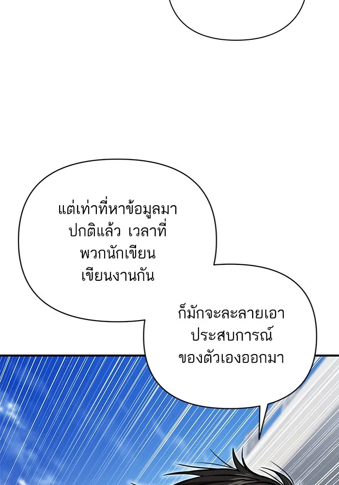 โชคชะตานำพารัก ตอนที่ 124 ก็คือเธอ รูปที่ 22