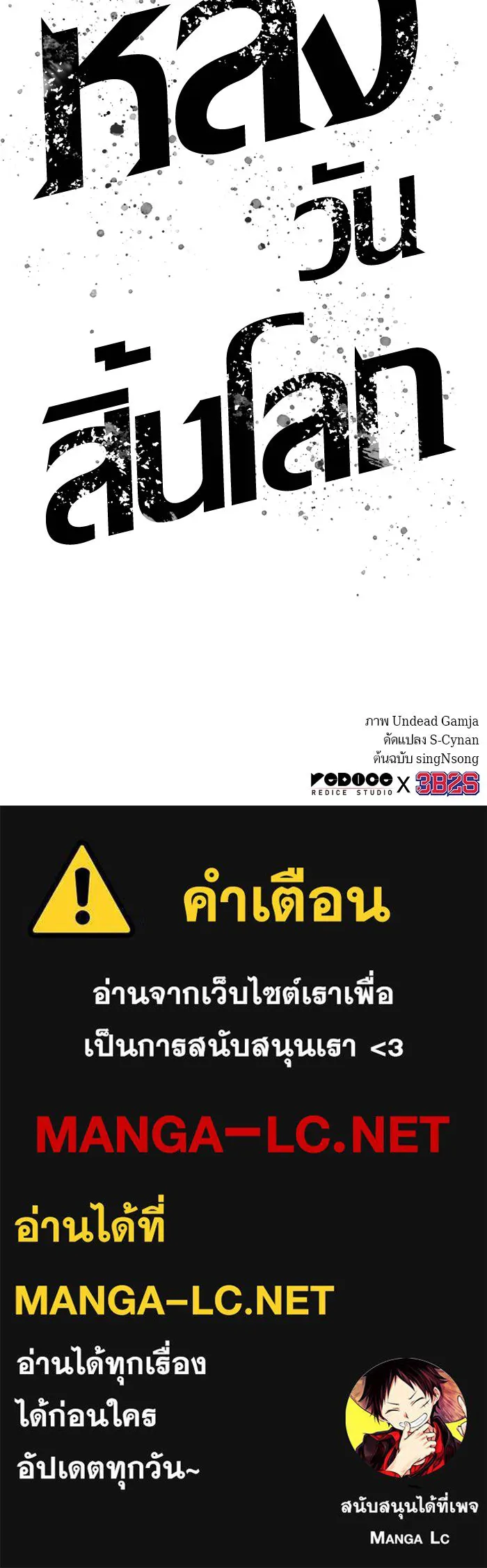 หลังวันสิ้นโลก ตอนที่ 17 รูปที่ 128