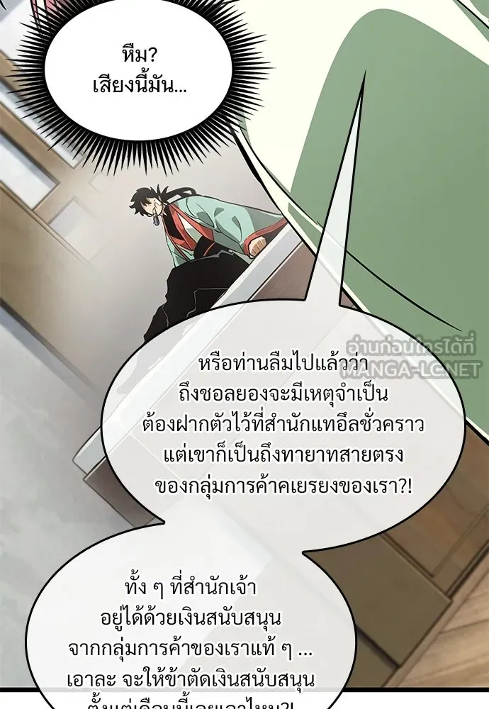จอมยุทธ์ผู้จำได้ทุกสรรพสิ่ง ตอนที่ 2 รูปที่ 33