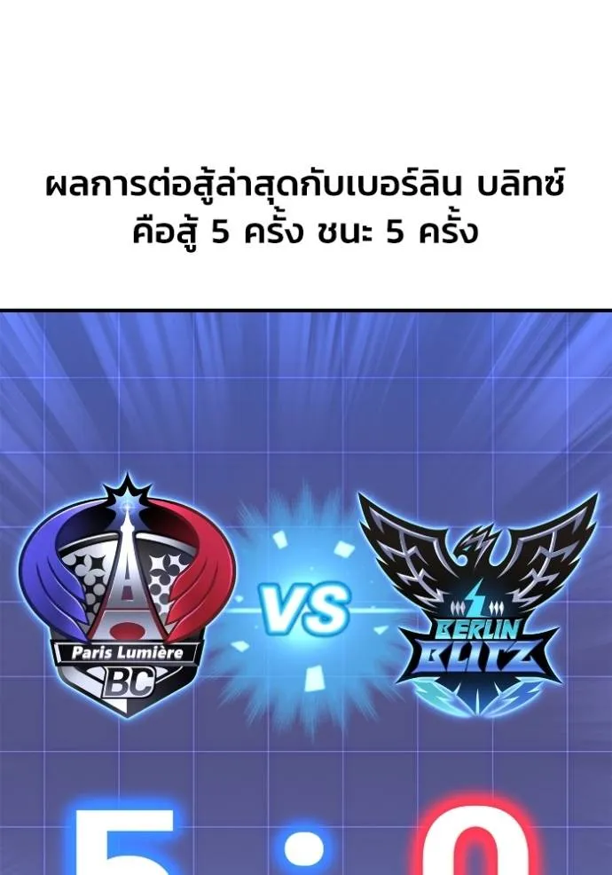 เกมของยอดมนุษย์ ตอนที่ 112 รูปที่ 46