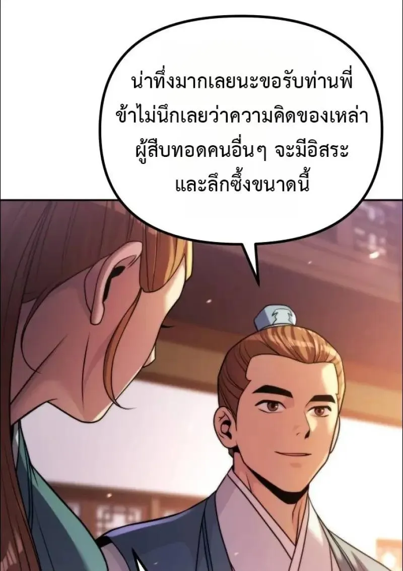 Chronicles of the Demon Faction ตำนานการเก_ดใหม_ในล_ทธ_มาร ตอนที่ ตอนที่ 152 รูปที่ 9