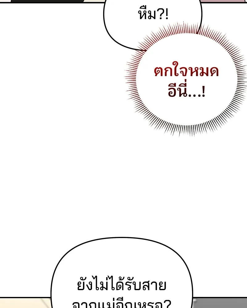 จ้า แม่คนสวย ตอนที่ 46 รูปที่ 107