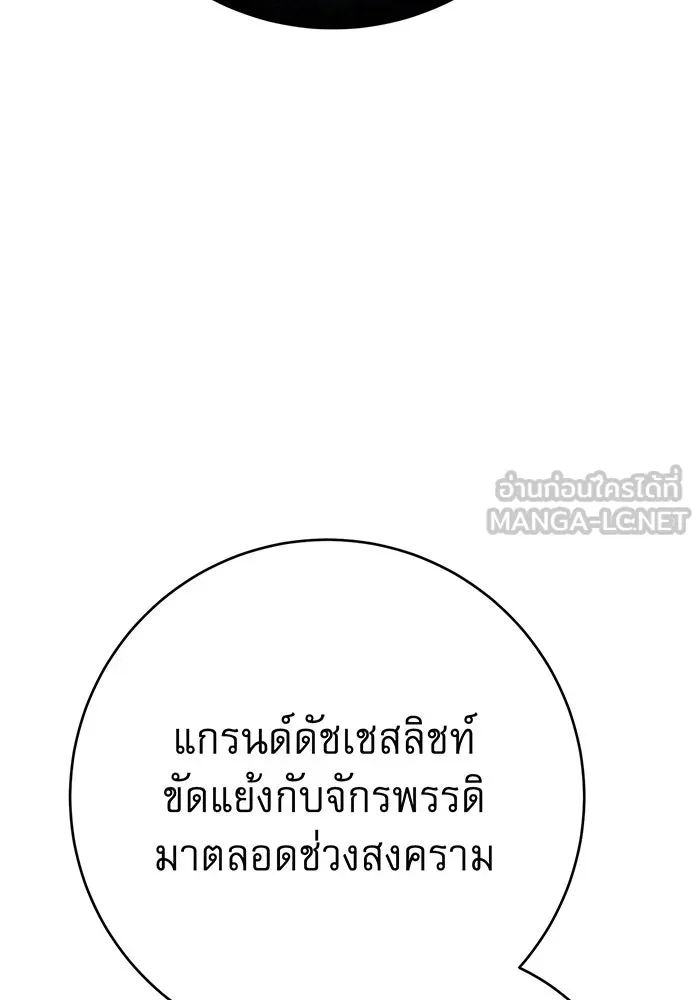 นางร้ายที่ไหนจะมีคุณธรรม ตอนที่ 106 รูปที่ 69
