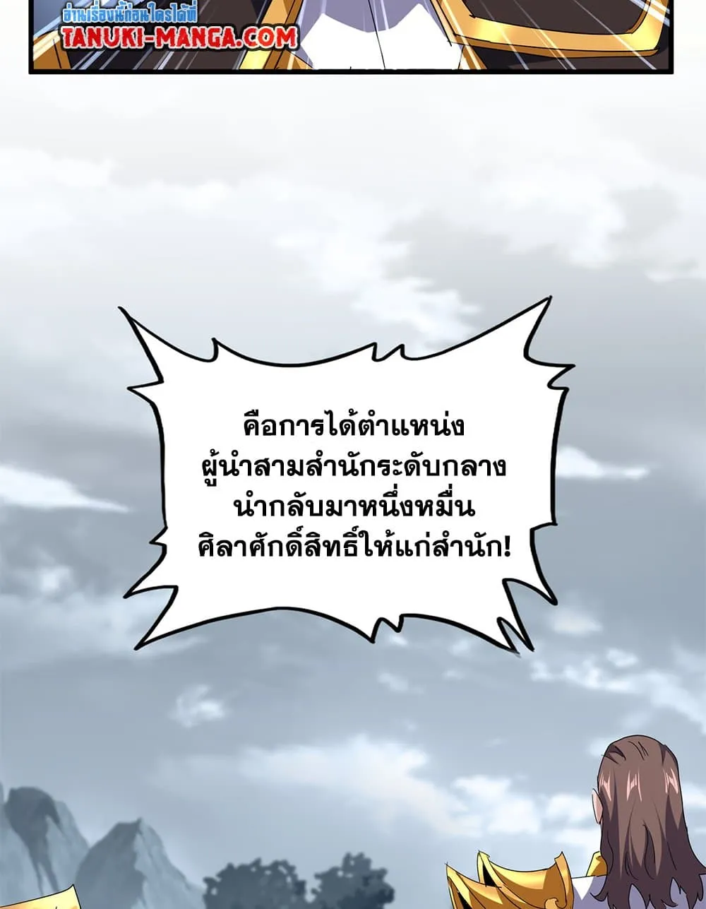 Magic Emperor ราชาจอมเวทย_ ตอนที่ ตอนที่ 749 รูปที่ 6