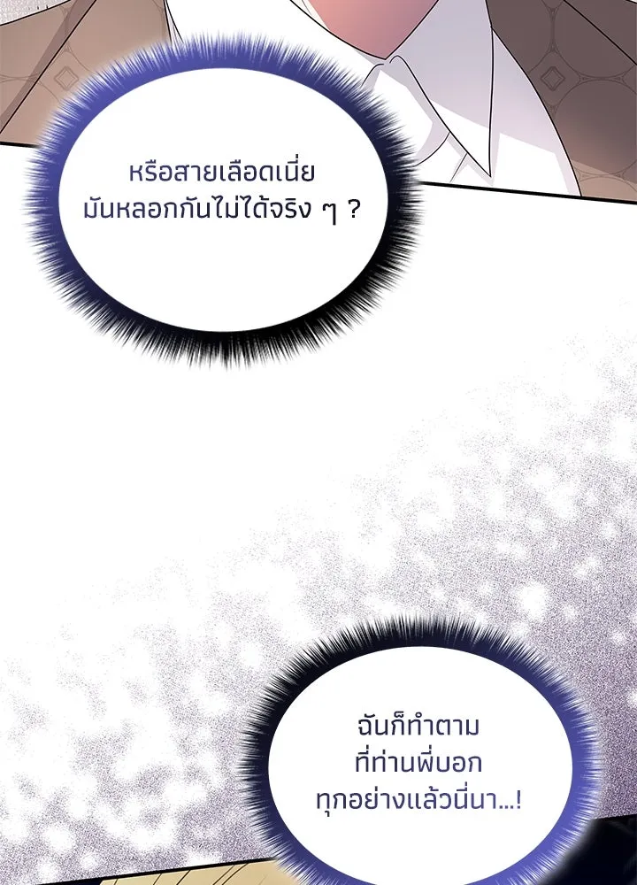 อดีตภรรยาของพระเอกหนุ่มจอมคลั่งรัก ตอนที่ 70 รูปที่ 77