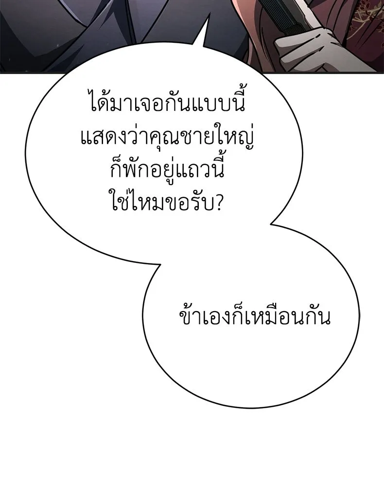 กำปั้นราชันคืนชีพ ตอนที่ 24 รูปที่ 176