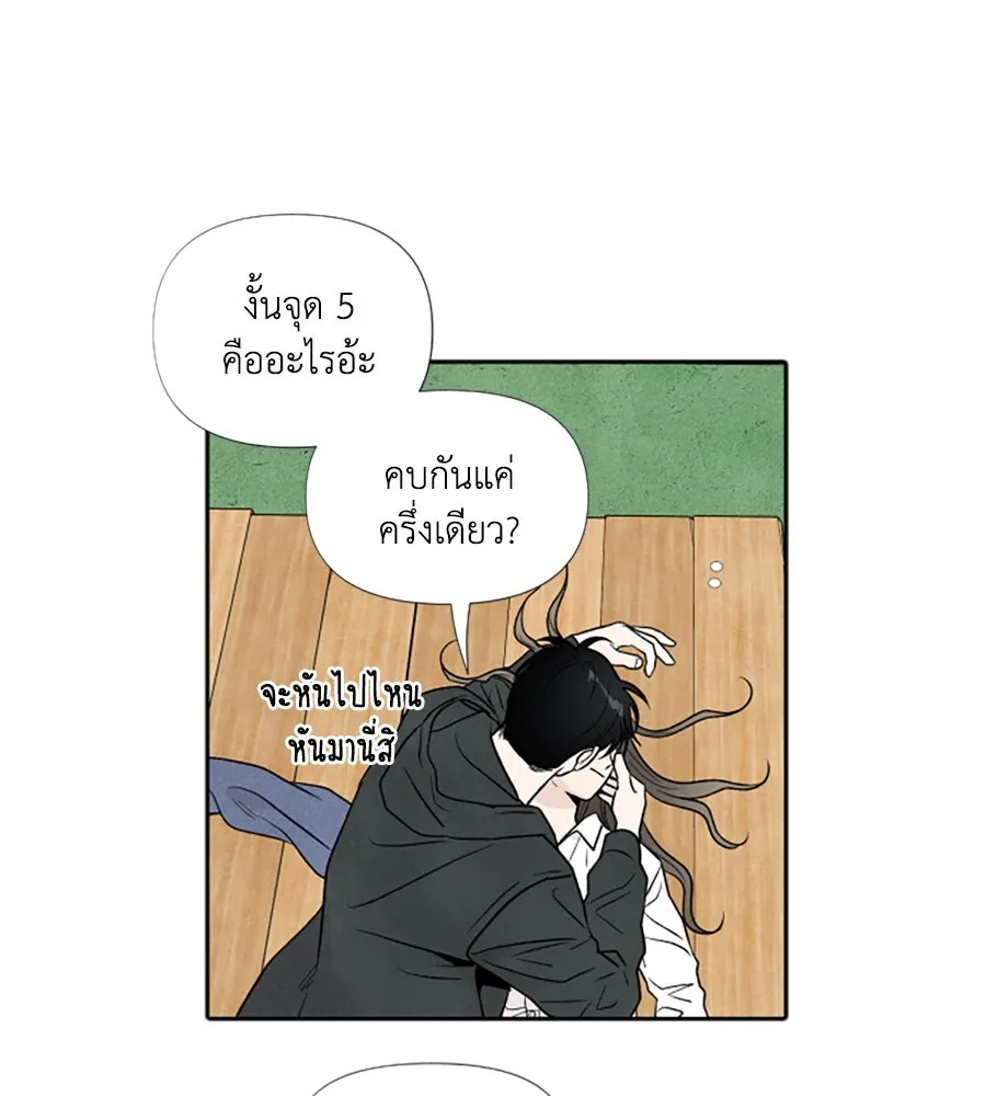 เหตุผลของคนไม่อยากอยู่ ตอนที่ 53 รูปที่ 92