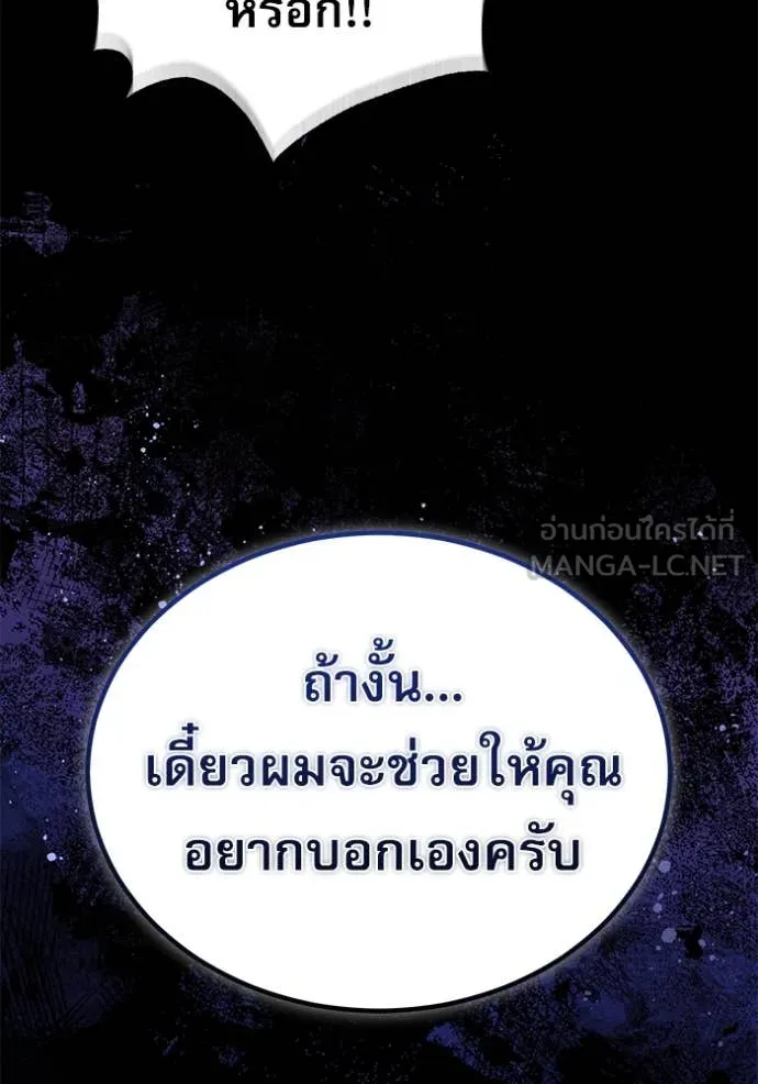 ศาสตราจารย์จำเป็น ตอนที่ 90 รูปที่ 17