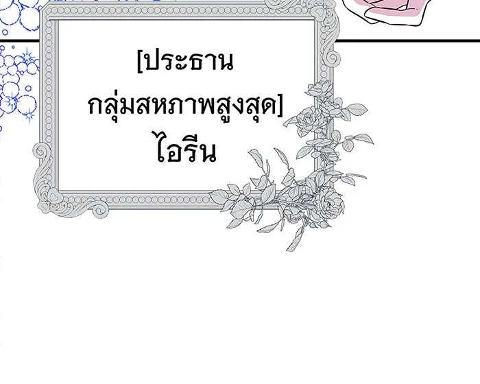 นางร้ายที่ไหนจะมีคุณธรรม ตอนที่ 7 รูปที่ 110