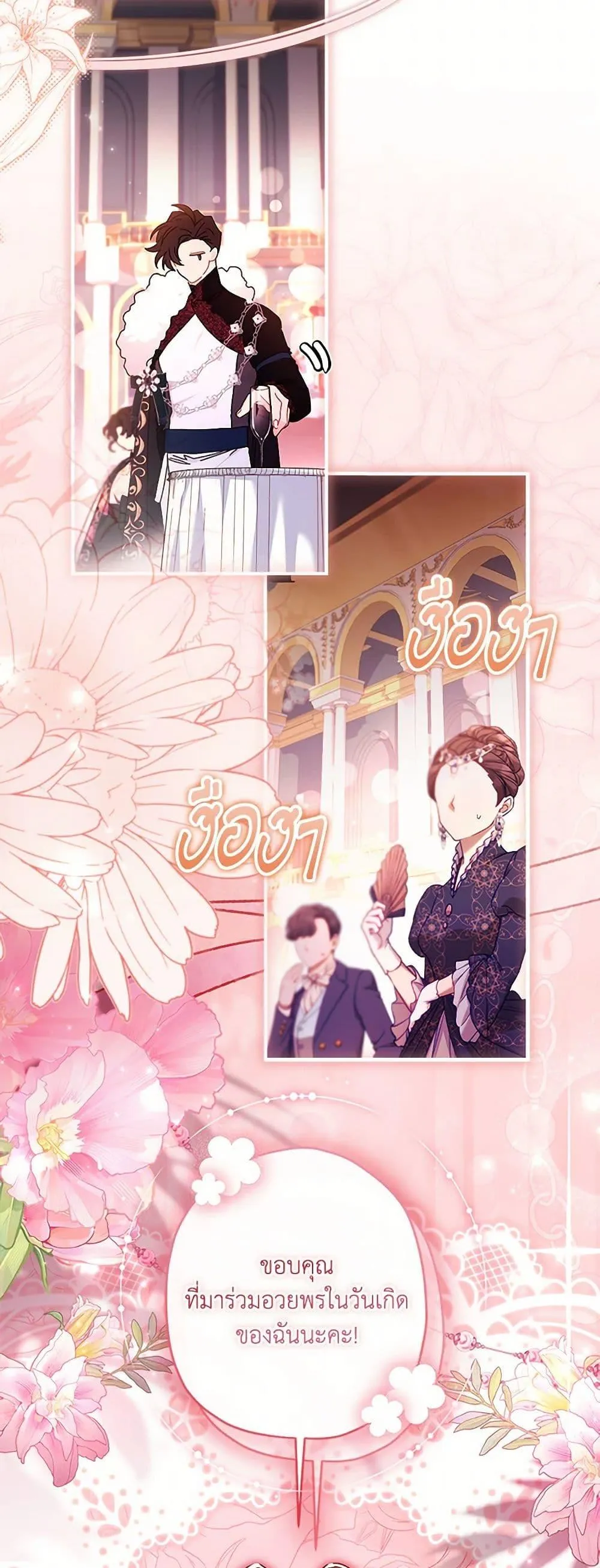 I Became the Male Lead_s Adopted Daughter ฉ_นกลายเป_นล_กสาวบ_ญธรรมของท_านดย_ก ตอนที่ ตอนที่ 123 รูปที่ 41