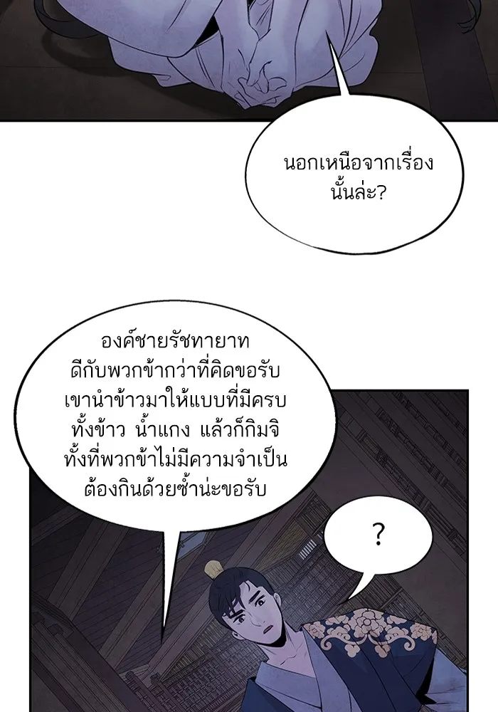 อาซา ตอนที่ 28 การระวังภัย รูปที่ 50