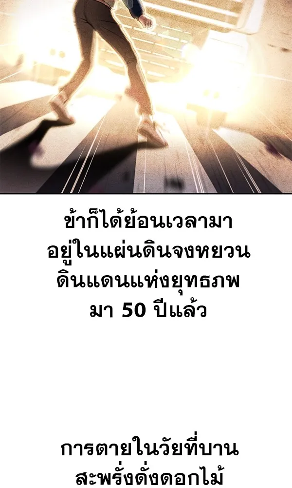 พอแล้วขันที อยากมีเจ้าโลก ตอนที่ 1 รูปที่ 28