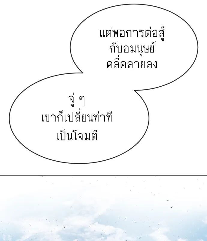 ยุคแห่งยอดมนุษย์ ตอนที่ 11 รูปที่ 14