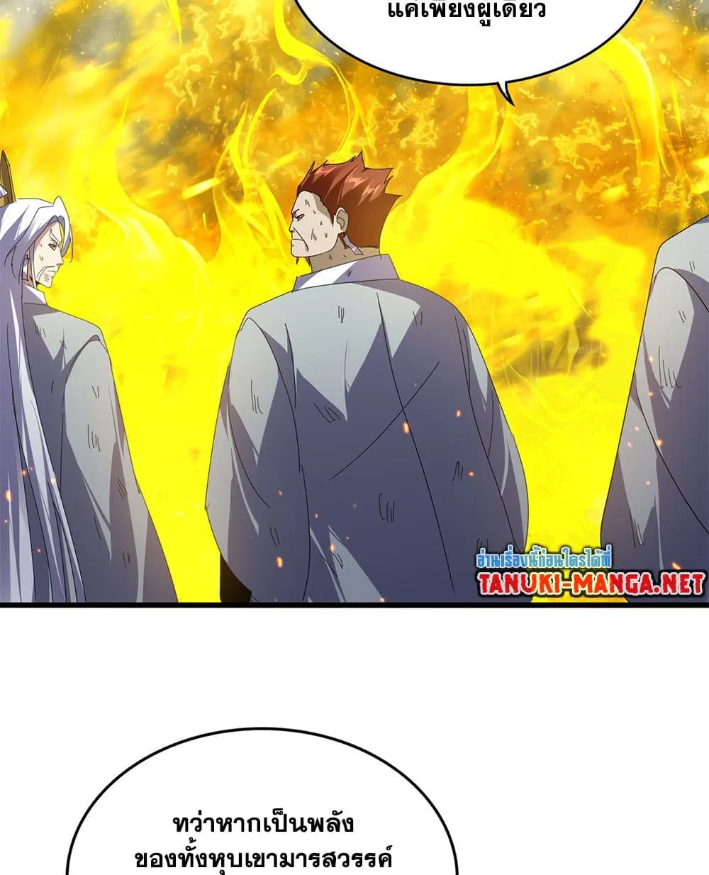 Magic Emperor ราชาจอมเวทย_ ตอนที่ ตอนที่ 872 รูปที่ 6