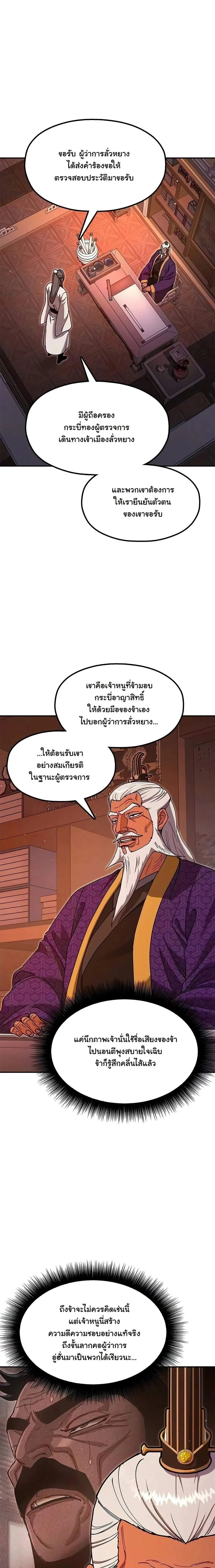 Chronicles of the Lazy Sovereign บ_นท_กของราชาจอมข_เก_ยจ ตอนที่ ตอนที่ 48 รูปที่ 6