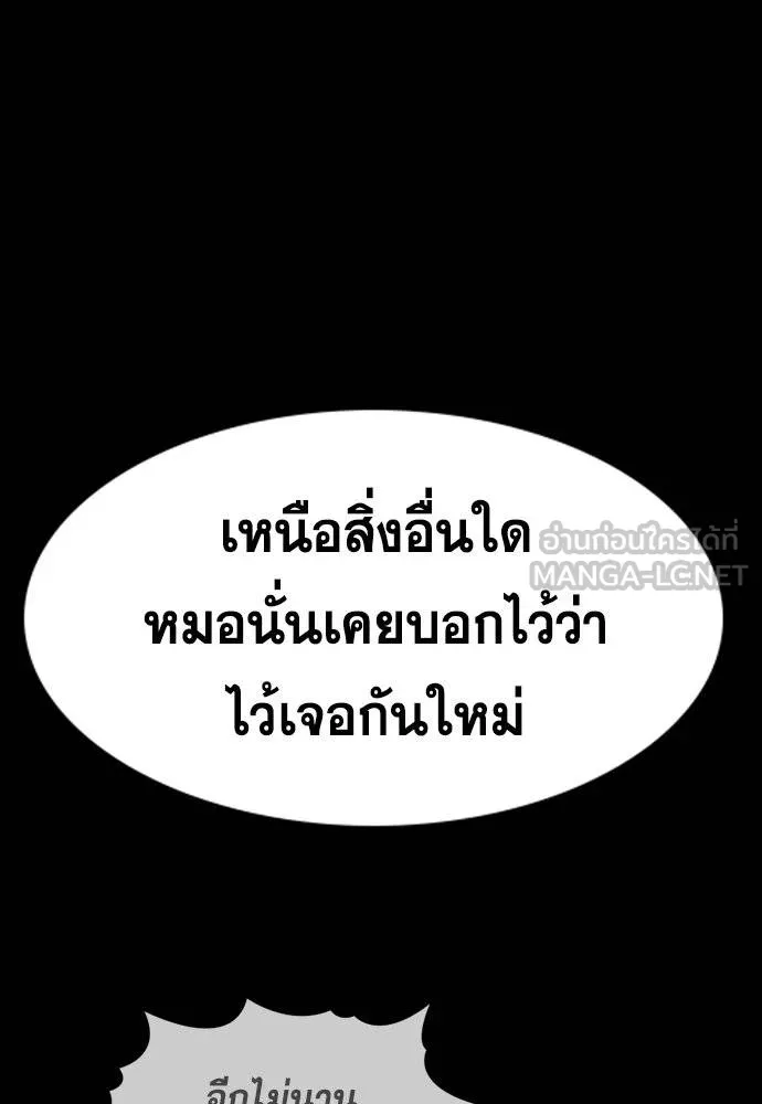 การศึกษาที่แท้จริง ตอนที่ 185 รูปที่ 79