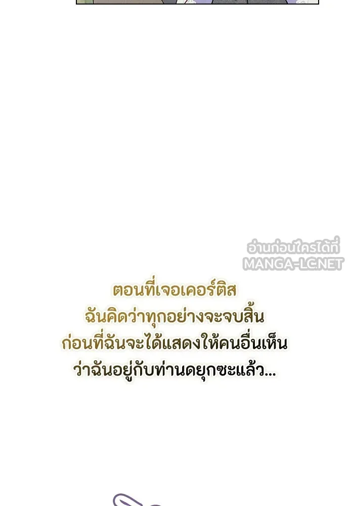 ลูกสาวตัวปลอมของท่านดยุก ตอนที่ 14 รูปที่ 81