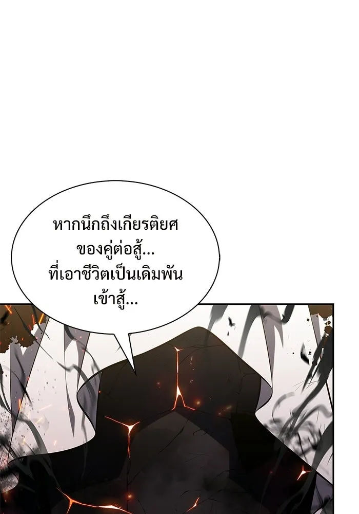 ผู้เล่นหน้าใหม่เลเวลแมกซ์ ตอนที่ 223 มงกุฎแห่งอำนาจ (2) รูปที่ 35